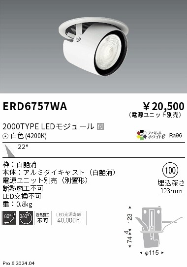 遠藤照明店舗向LEDZ ERS3387W 8灯（2016年製7、2015年製1） 遠藤照明店舗向LEDZ ERS3387W 8灯（2016年製7、2015年製1）