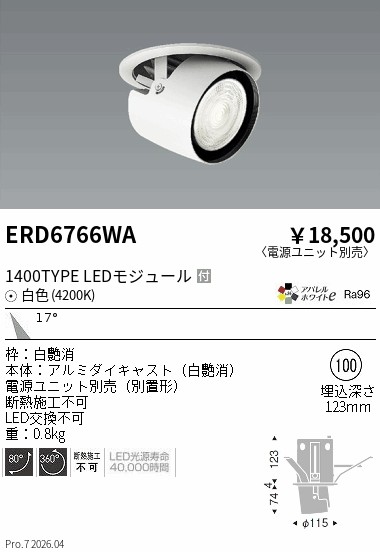 遠藤照明 品番詳細