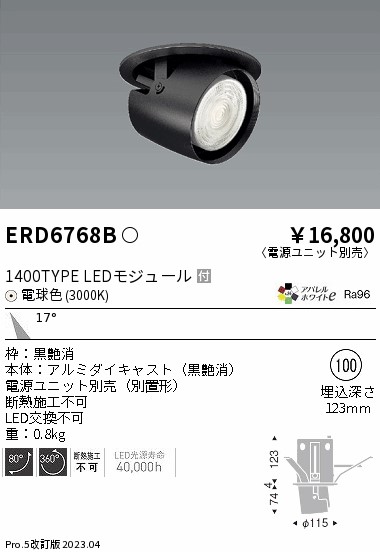 遠藤照明 品番詳細