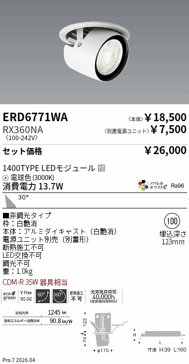 ENDO LED照明 ERS5471WA 1A ホワイト ENDO LED照明 ERS5471WA 1A ホワイト 遠藤照明 品番詳細