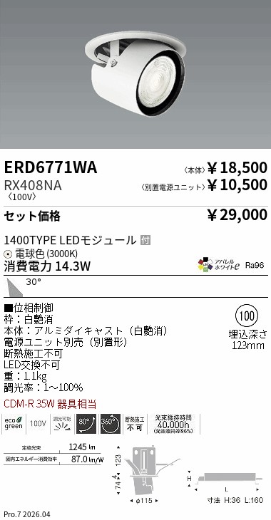 ホワイト 1A ERS5471WA LED照明 ENDO 製品ラインナップ 遠藤照明 株式会社 | 製品情報 | 蛍光灯・電球