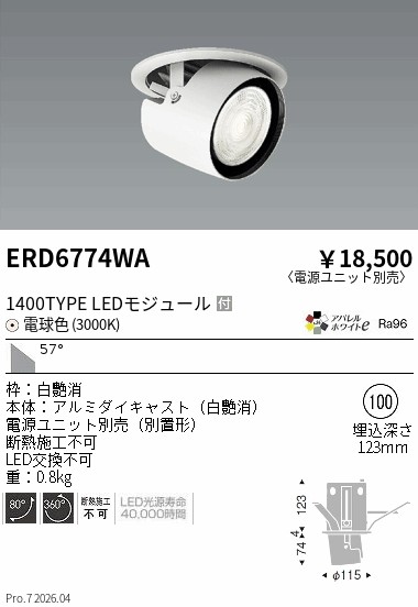 遠藤照明 品番詳細
