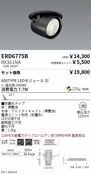 遠藤照明 品番詳細