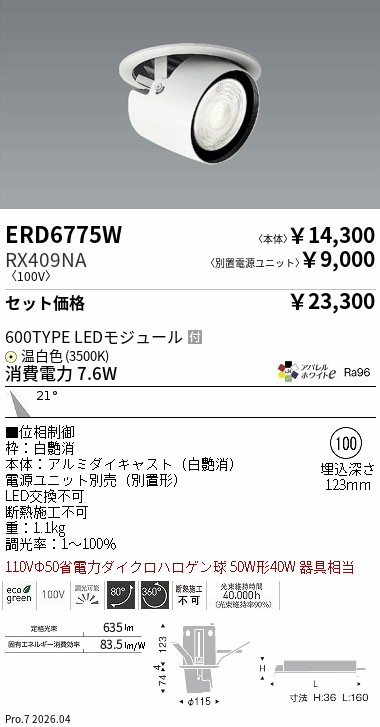 遠藤照明 品番詳細