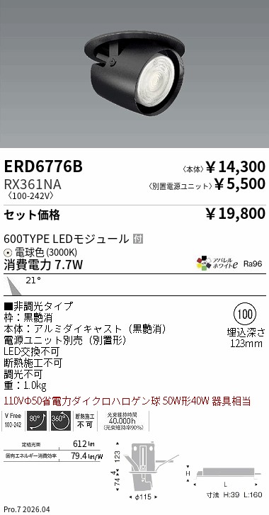 遠藤照明 品番詳細