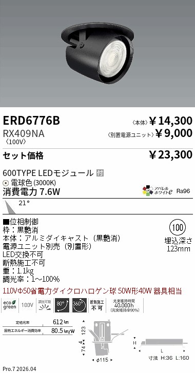遠藤照明 品番詳細