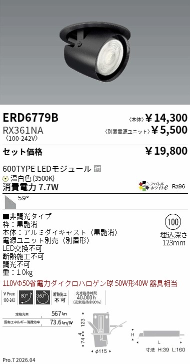 遠藤照明 品番詳細