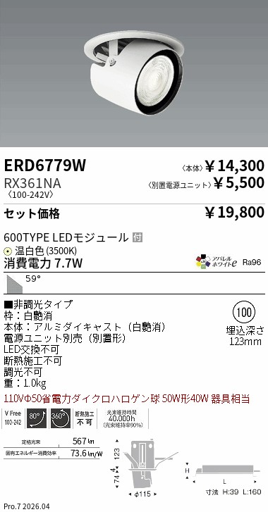 遠藤照明 品番詳細