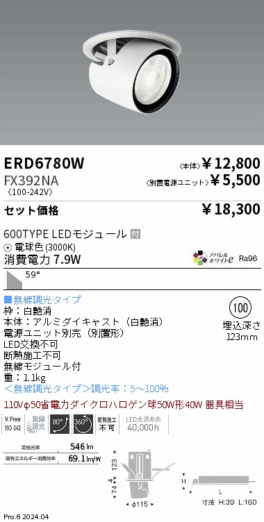 出産祝い 遠藤照明 品番詳細 トップス