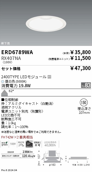 水晶設計図　プロモ　2枚　最安値 遠藤照明 品番詳細