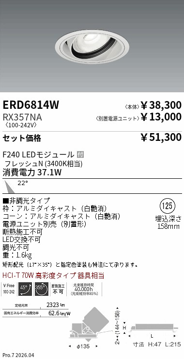 遠藤照明 品番詳細