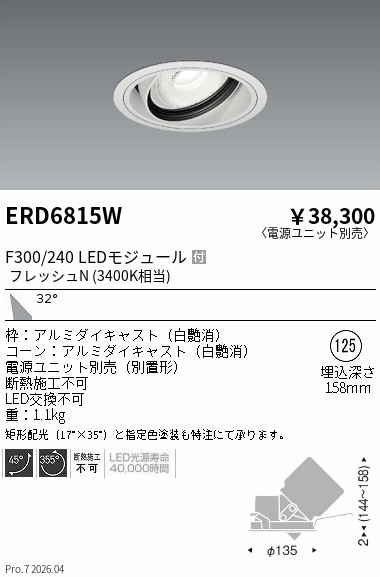 遠藤照明 品番詳細