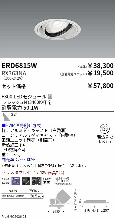遠藤照明 品番詳細