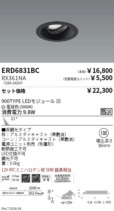 遠藤照明 品番詳細