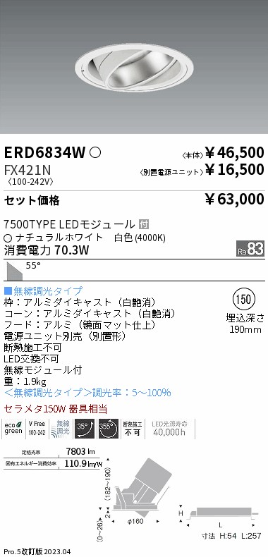 遠藤照明 品番詳細 遠藤照明 品番詳細