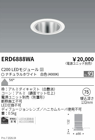 遠藤照明　ERD6814W 2個とRX357N 2個のセット 遠藤照明 品番詳細