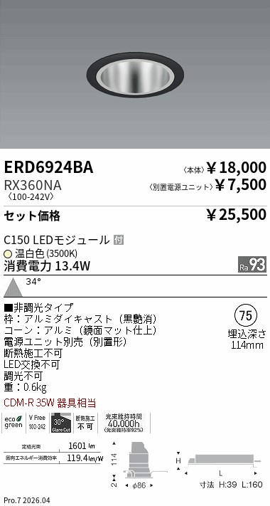 遠藤照明 品番詳細