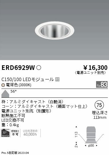 遠藤照明 品番詳細