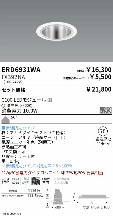 遠藤照明 品番詳細