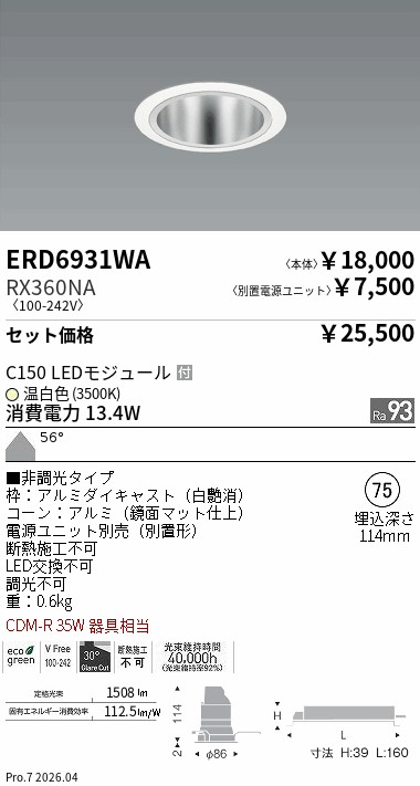 遠藤照明 品番詳細