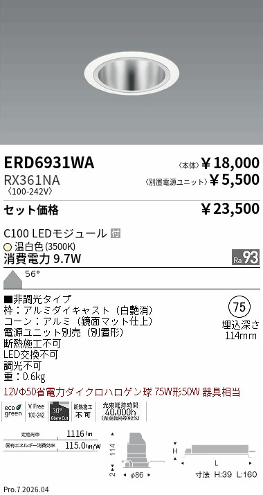 遠藤照明 ダウンライト ERD6931WA 6個入り【新品・未使用】 遠藤照明 品番詳細