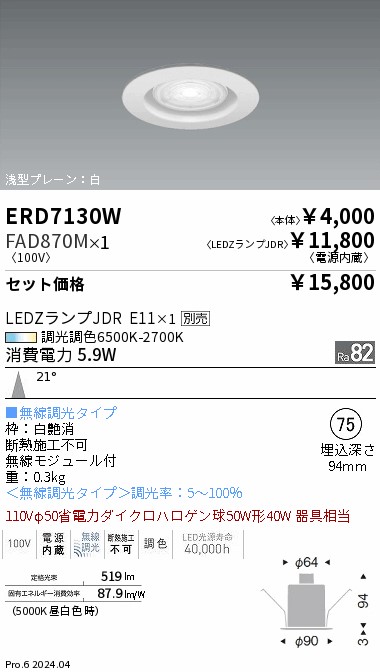 おまとめです 遠藤照明 品番詳細