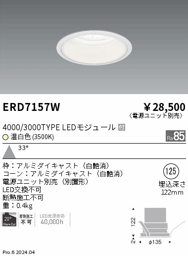 遠藤照明 品番詳細