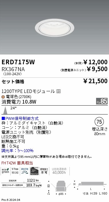 遠藤照明 品番詳細