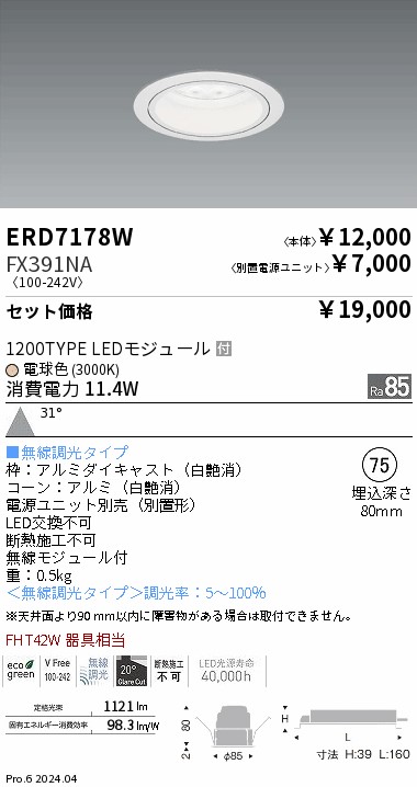 おまとめ、専用 遠藤照明 品番詳細
