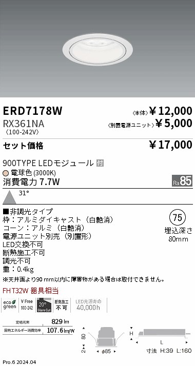 遠藤照明 品番詳細
