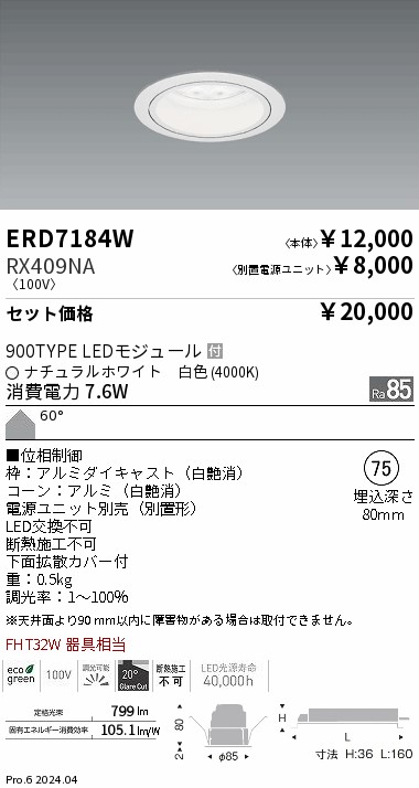 遠藤照明 LEDダウンライト ERD7231W RX359NA 1A 3組セット 【公式通販】