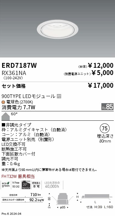 遠藤照明 品番詳細