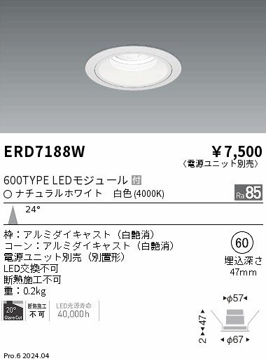 遠藤照明 品番詳細