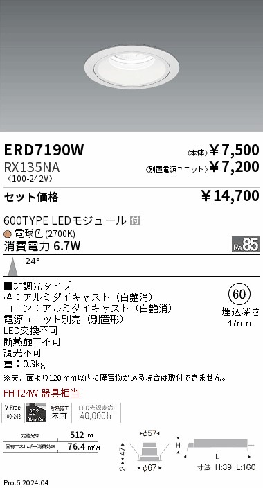 遠藤照明 品番詳細