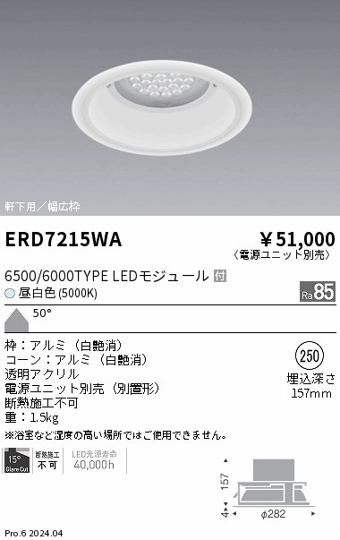 パナソニック 軒下ダウンライトΦ２５０広角 (電源ユニット別売