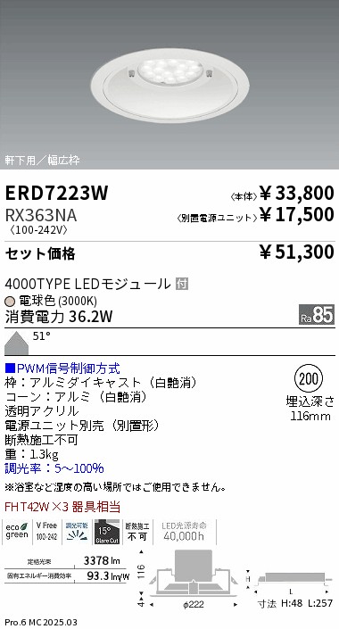 遠藤照明 LED ベースダウンライト ERD2209W 2018年製 3個 【公式通販】