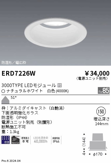 遠藤照明 品番詳細