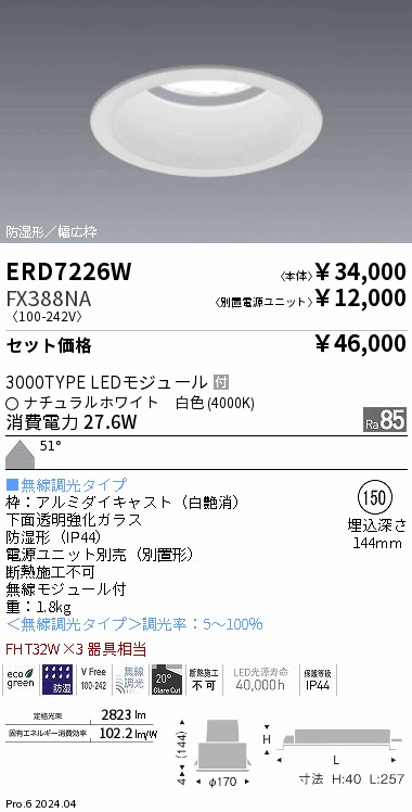 遠藤照明 品番詳細