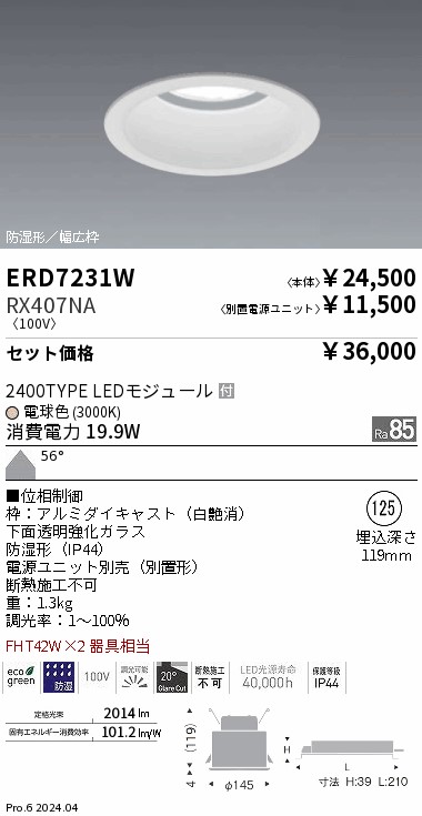 ＥＮＤＯ ＬＥＤダウンライト3000Ｋ 埋込穴φ100 白 ERD5366WB （ランプ付・電源別売）※北海道、沖縄、離島発送不可 am32 ENDO LEDダウンライト3000K 埋込穴φ100 白 ERD5366WB
