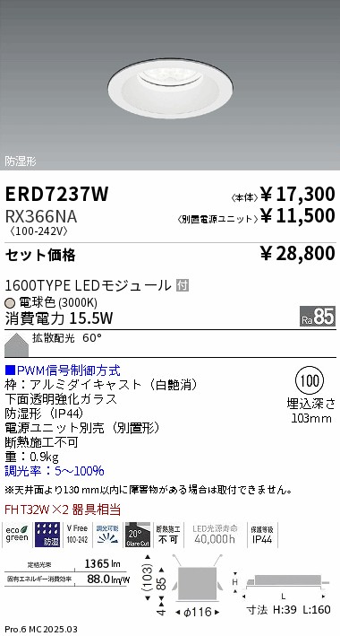 遠藤照明 品番詳細