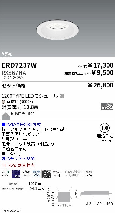 遠藤照明 品番詳細