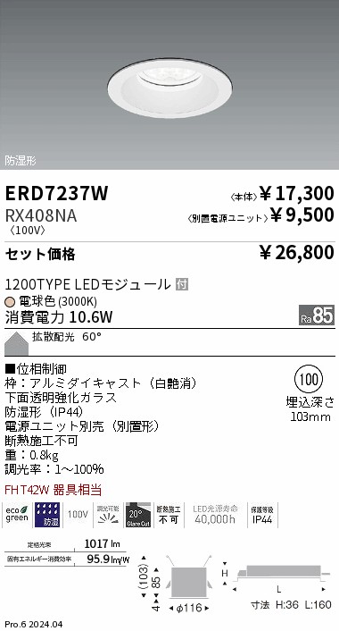 遠藤照明 品番詳細