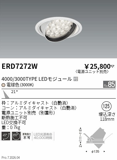 あんみつ　　ERD5472WC LEDダウンライト 3000K 13台 遠藤照明 品番詳細