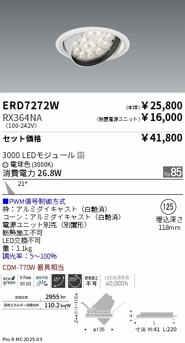 遠藤照明 品番詳細