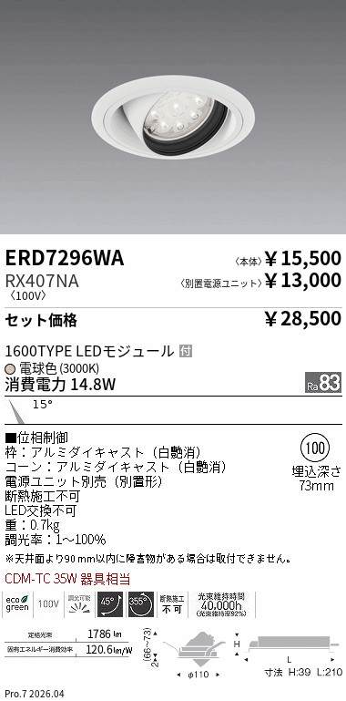遠藤照明 品番詳細