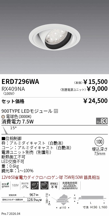 遠藤照明 品番詳細
