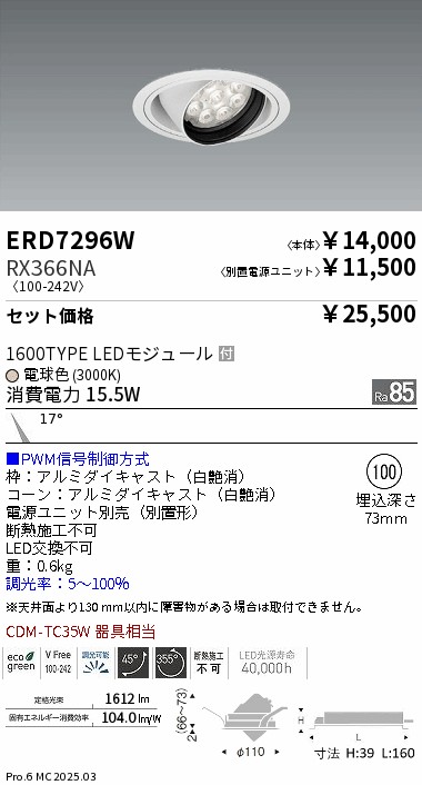 ユニバーサルダウンライト 広角配光 電球色 ＬＥＤモジュール付き 電源ユニット別売 4台入 ERD7290W ユニバーサルダウンライト 広角配光 電球色 LEDモジュール