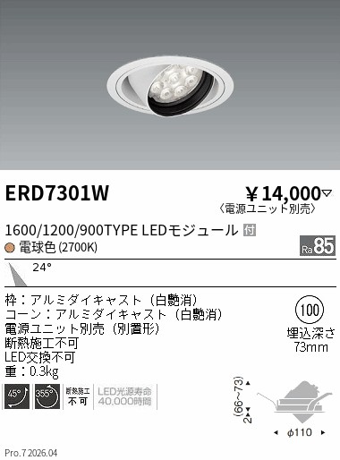 遠藤照明 品番詳細
