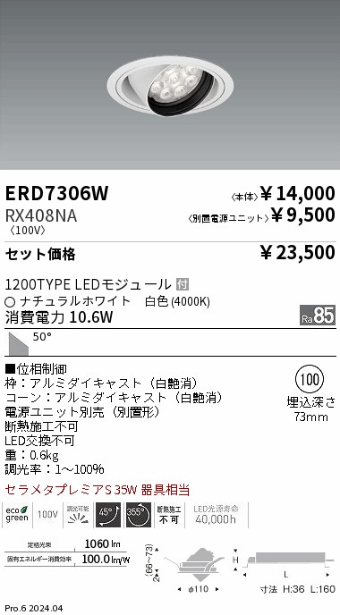 遠藤照明 品番詳細