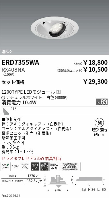 遠藤照明 品番詳細